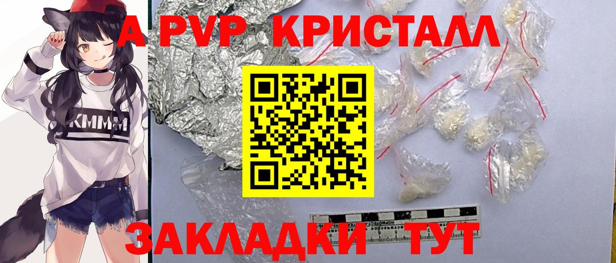 A-PVP крисы CK Сегежа