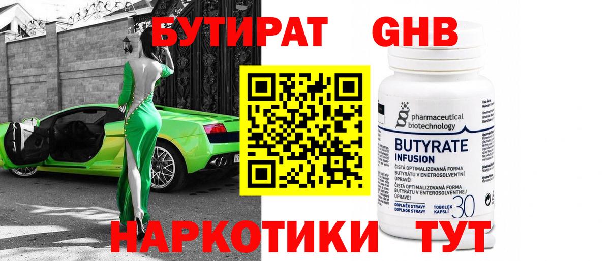 БУТИРАТ бутандиол Сегежа