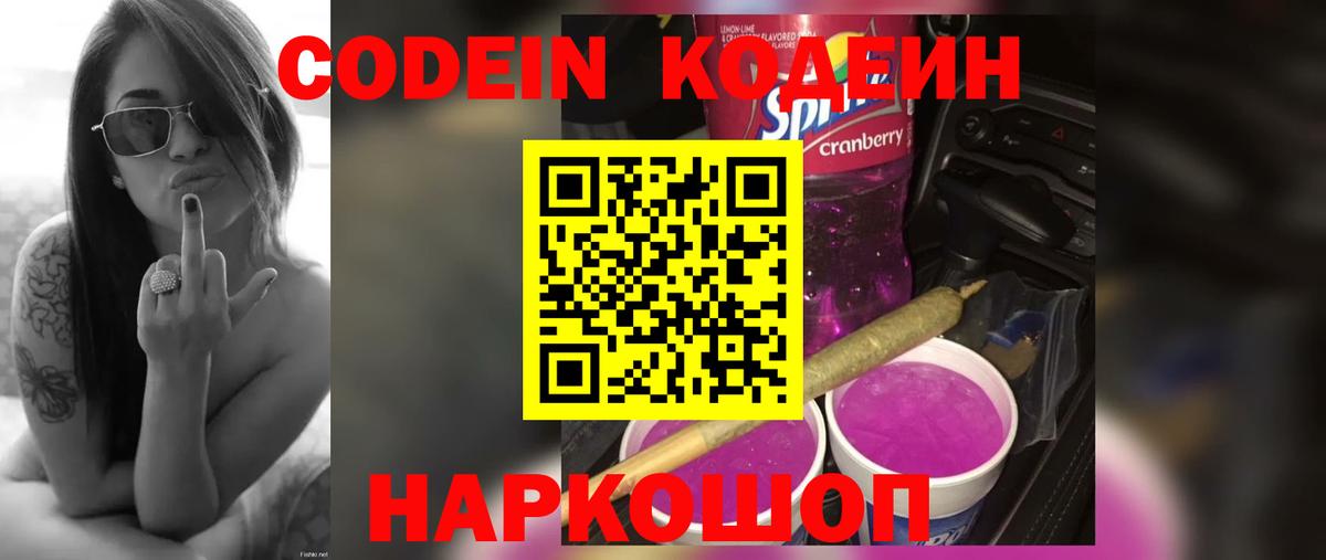 Кодеиновый сироп Lean напиток Lean (лин) Сегежа