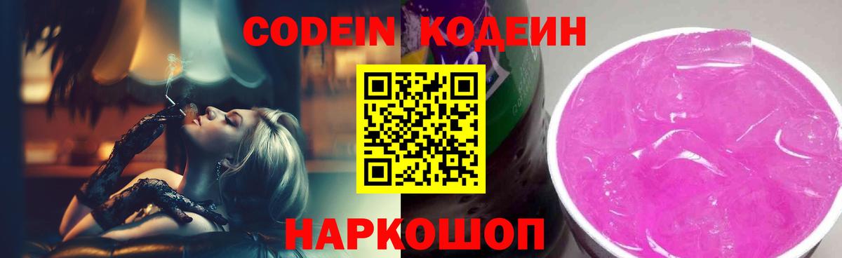 Кодеиновый сироп Lean напиток Lean (лин)  Кодеиновый сироп Lean Purple Drank  Сегежа  Вход с VPN 