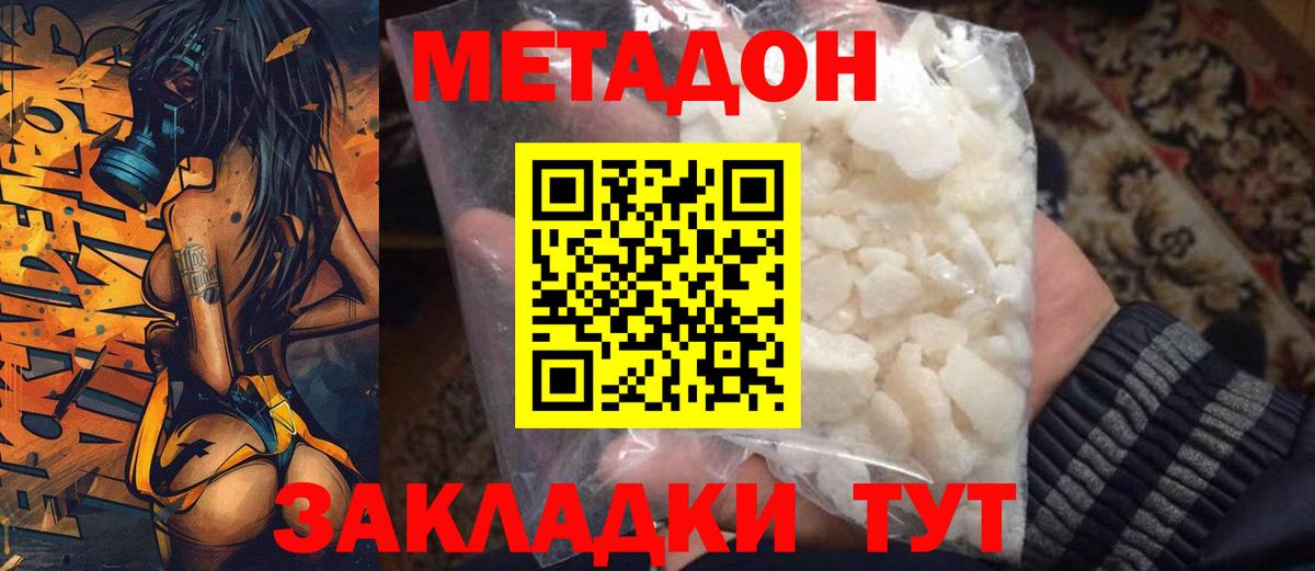Сегежа  МЕТАДОН мёд  Вход с VPN  МЕТАДОН кристалл 